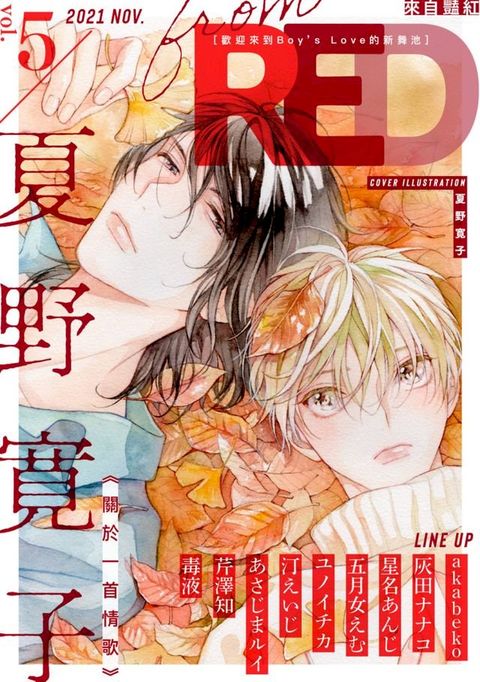 fromRED 來自豔紅 Vol.5(Kobo/電子書)