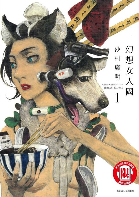 幻想女人國 (1)(Kobo/電子書)