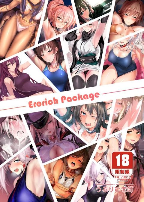 Erorich Package(Kobo/電子書)