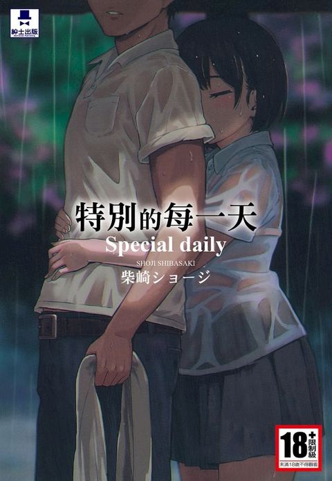 特別的每一天(全)(Kobo/電子書)