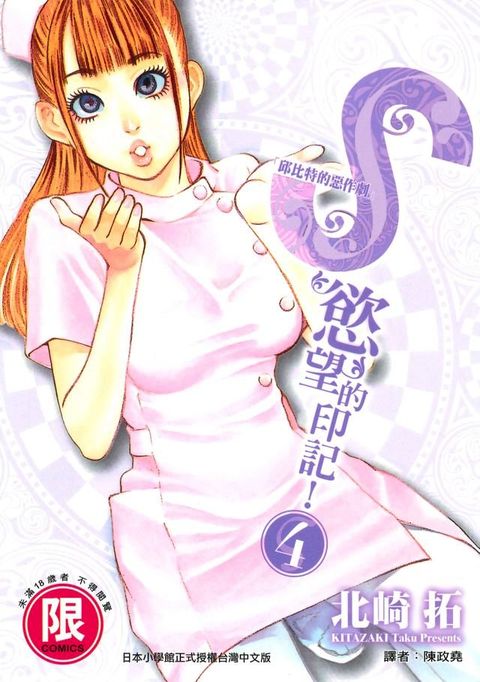 S慾望的印記4(Kobo/電子書)