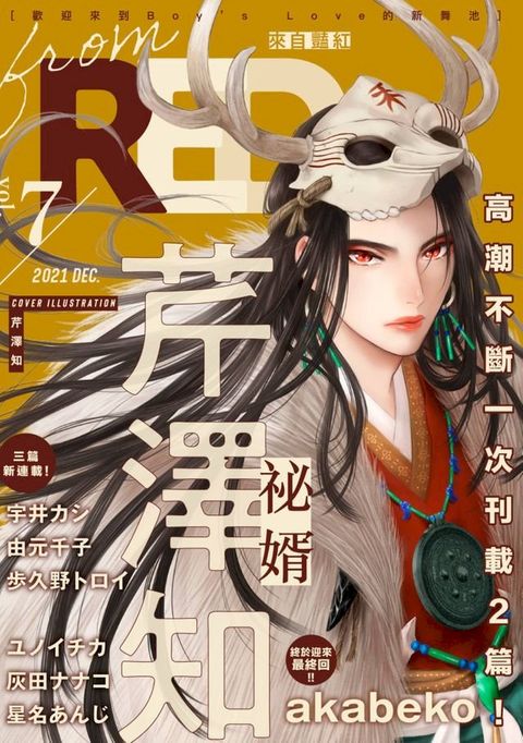 fromRED 來自豔紅 Vol.7(Kobo/電子書)