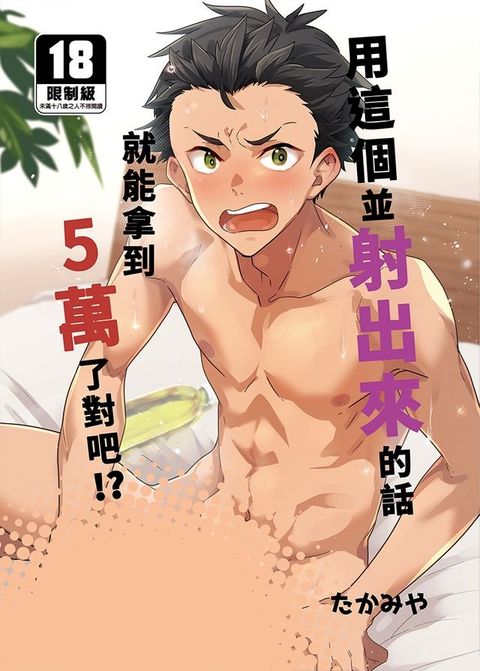 用這個並射出來的話就能拿到5萬了對吧!?(Kobo/電子書)