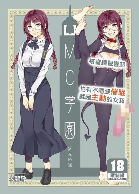 MC學園 第五節課(Kobo/電子書)