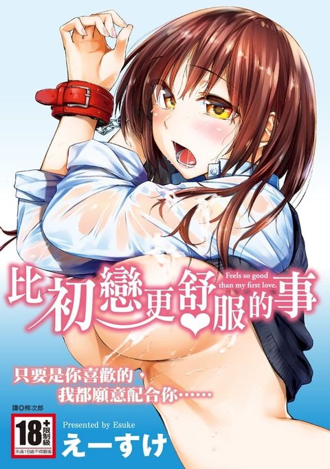 比初戀更舒服的事(全)(Kobo/電子書)