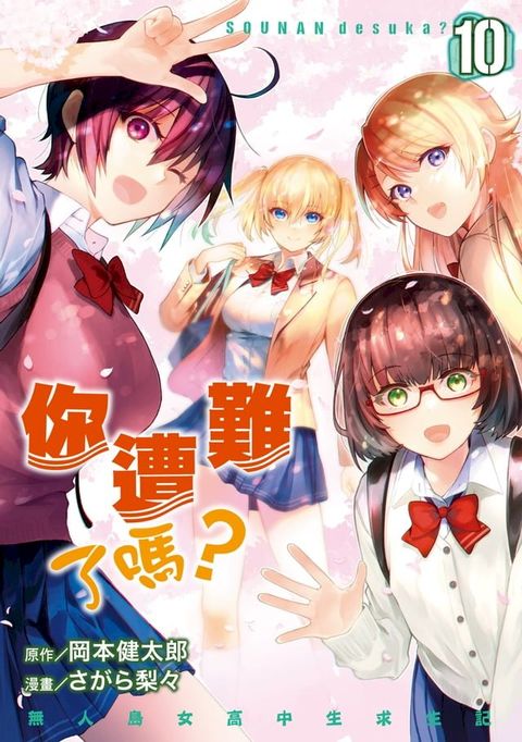 SKEETER RABBIT!!熱舞女孩 (1)(Kobo/電子書)