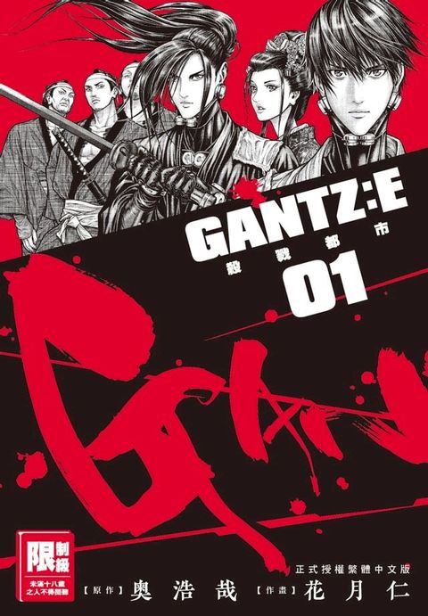 GANTZ:E殺戮都市(01)(Kobo/電子書)