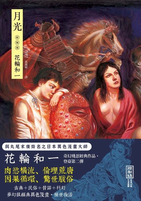 月光(Kobo/電子書)