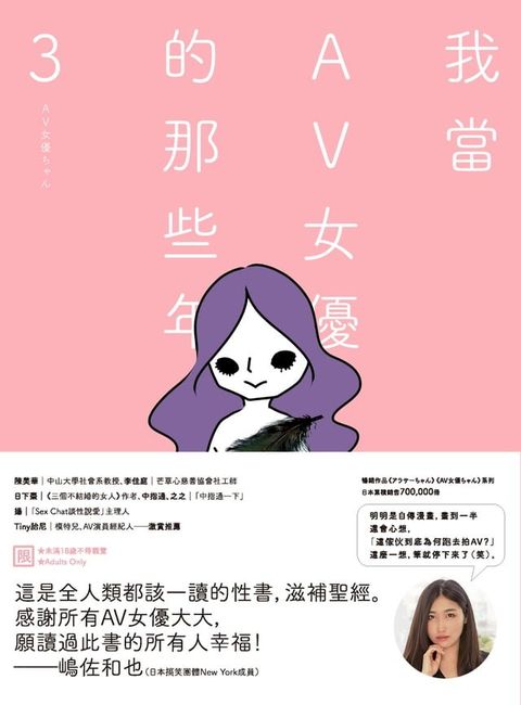 我當AV女優的那些年 3（限制級）(Kobo/電子書)