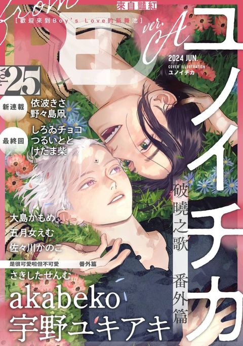 fromRED 來自豔紅 Vol.25 ver.Ａ(Kobo/電子書)