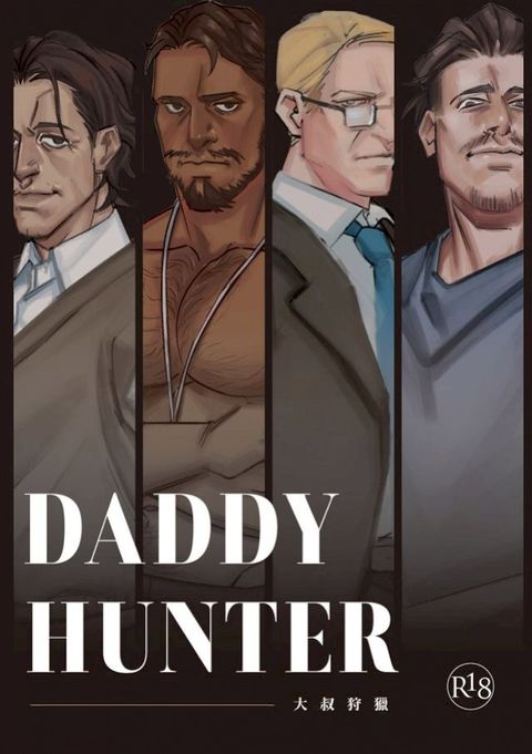 DADDY HUNTER(Kobo/電子書)