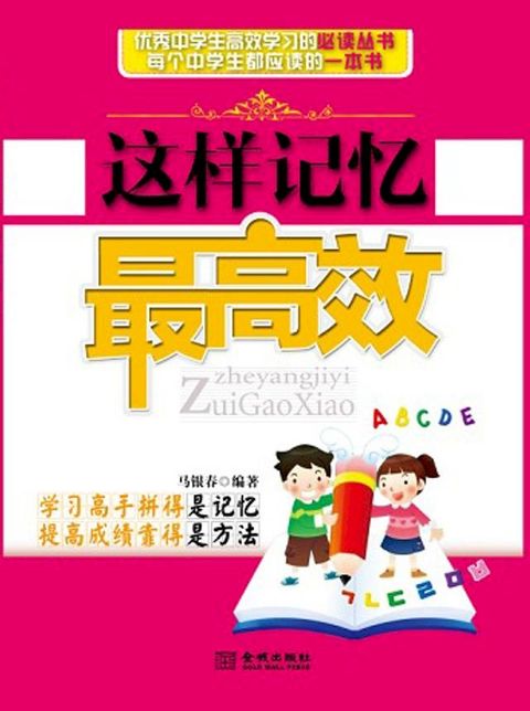 这样记忆最高效