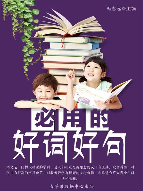 必用的好词好句