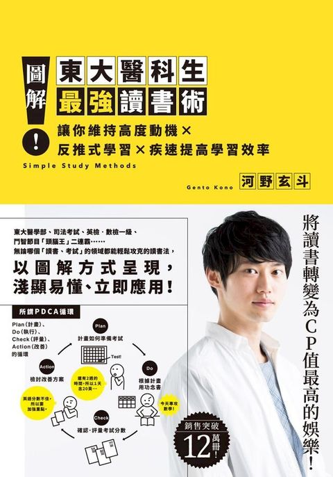 圖解！東大醫科生最強讀書術(Kobo/電子書)