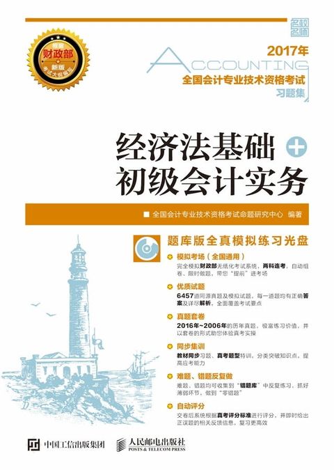 经济法基础+初级会计实务(Kobo/電子書)