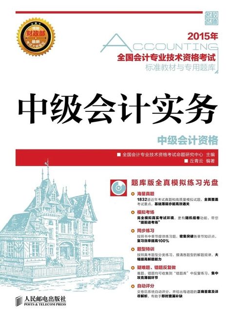 中级会计实务(Kobo/電子書)