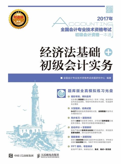 经济法基础+初级会计实务(Kobo/電子書)