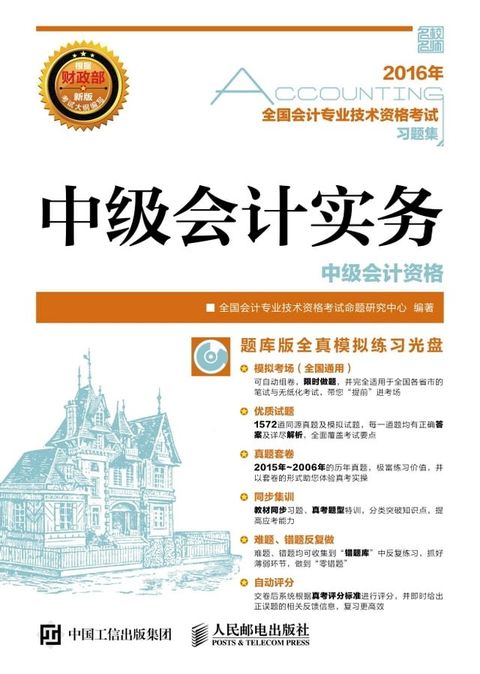 中级会计实务(Kobo/電子書)