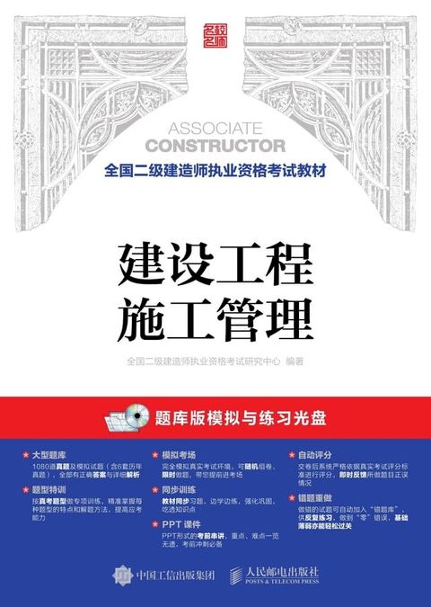 建设工程施工管理