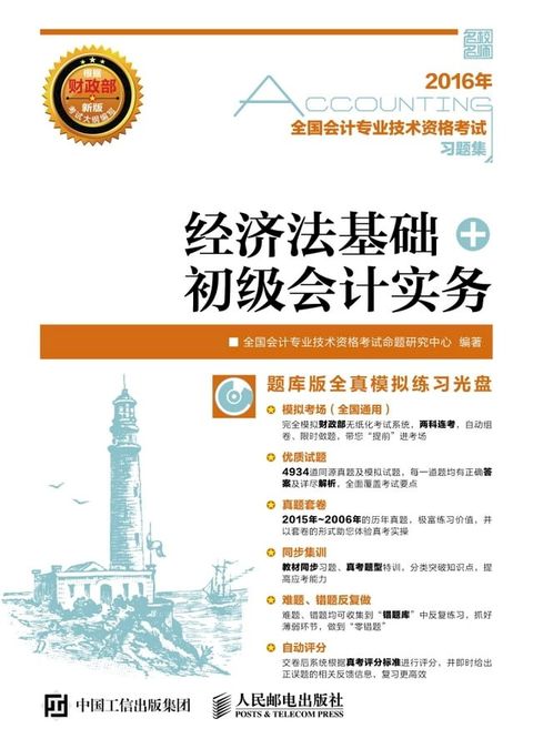 经济法基础+初级会计实务(Kobo/電子書)