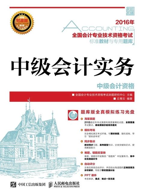 中级会计实务(Kobo/電子書)