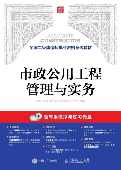 市政公用工程管理与实务