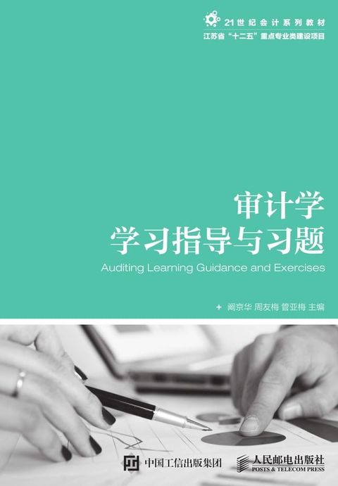 审计学学习指导与习题(Kobo/電子書)