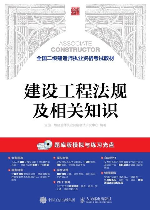 建设工程法规及相关知识