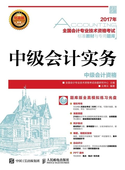 中级会计实务(Kobo/電子書)