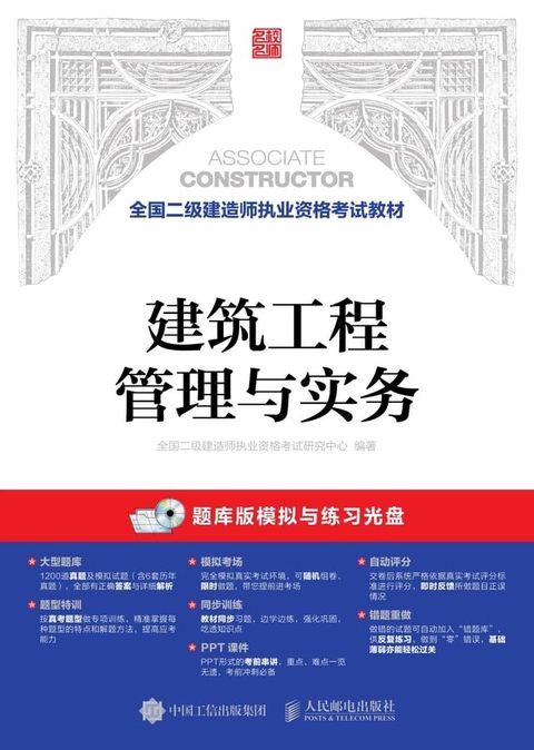 建筑工程管理与实务