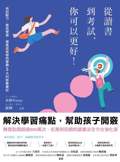 從讀書到考試，你可以更好！(Kobo/電子書)