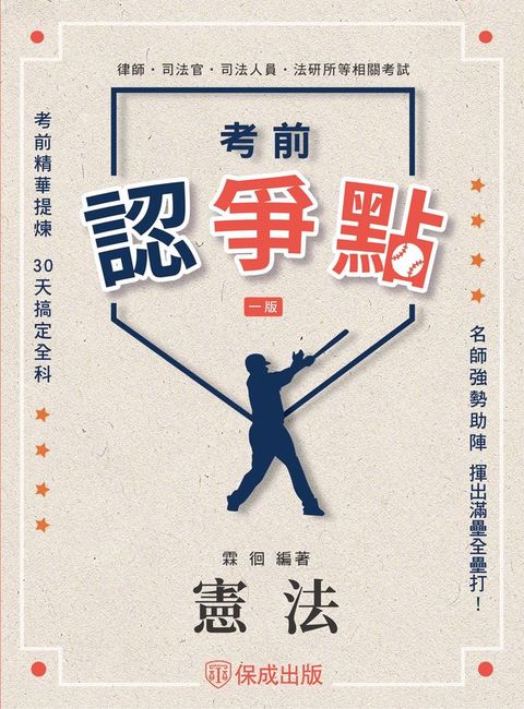 考前認爭點-憲法