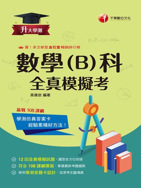 115年升大學測數學(B)科全真模擬考[升大學測]