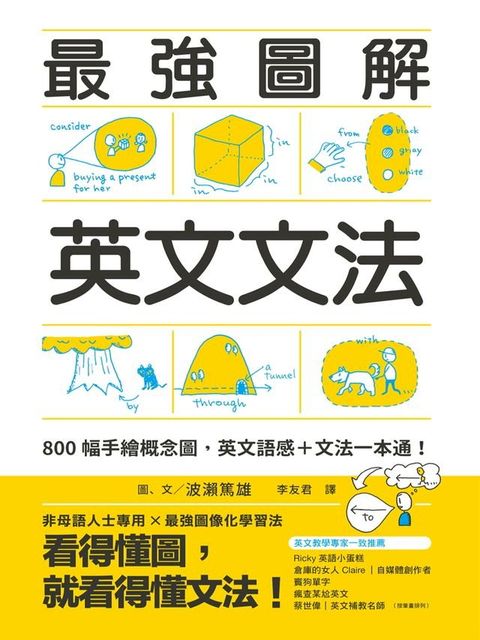 最強圖解英文文法(Kobo/電子書)