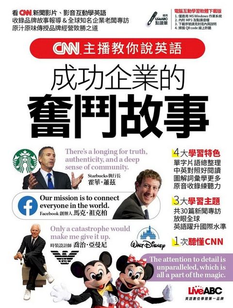 CNN主播教你說英語 成功企業的奮鬥故事(Kobo/電子書)