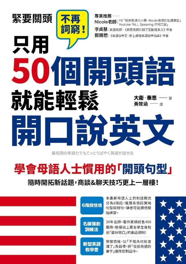  只用50個開頭語，就能輕鬆開口說英文(Kobo/電子書)