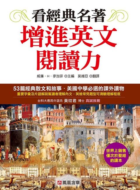 看經典名著增進英文閱讀力(Kobo/電子書)