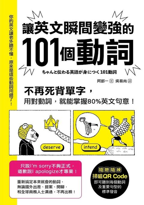 讓英文瞬間變強的101個動詞(Kobo/電子書)