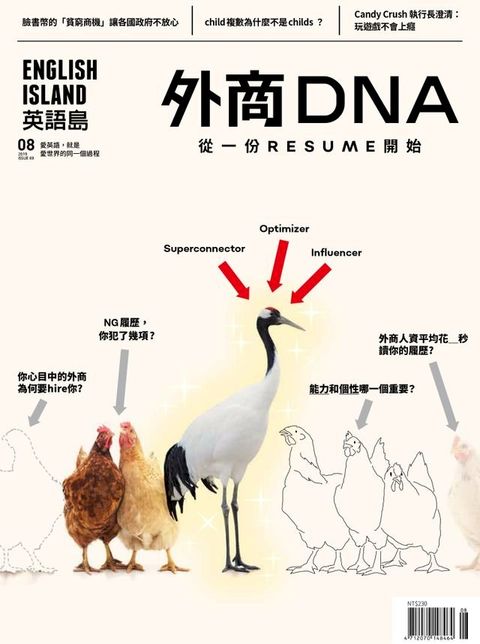 英語島 English Island 69期《外商ＤＮＡ》(Kobo/電子書)