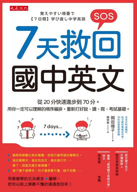 7天救回國中英文(Kobo/電子書)