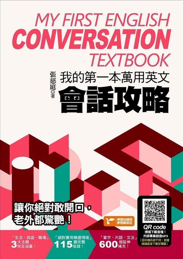  我的第一本萬用英文會話攻略(Kobo/電子書)