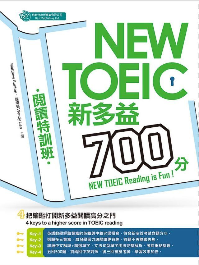  新多益700分(Kobo/電子書)