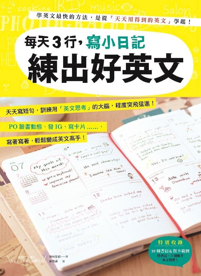  每天3行，寫小日記練出好英文(Kobo/電子書)