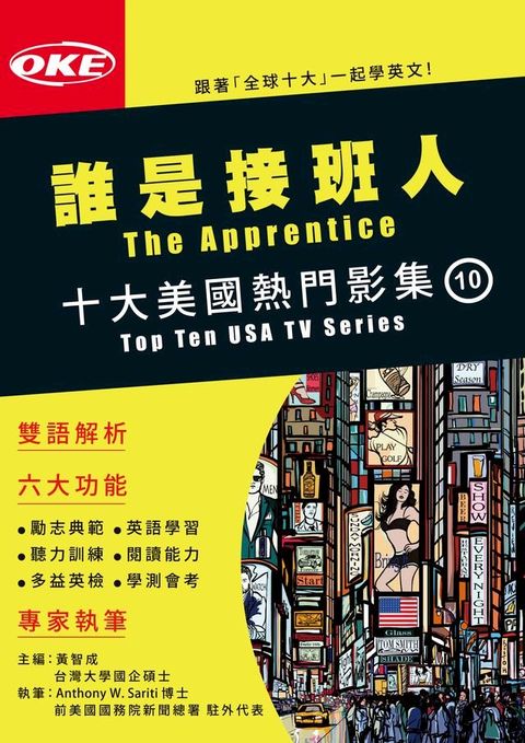 十大美國熱門影集10 〈誰是接班人〉The Apprentice(Kobo/電子書)