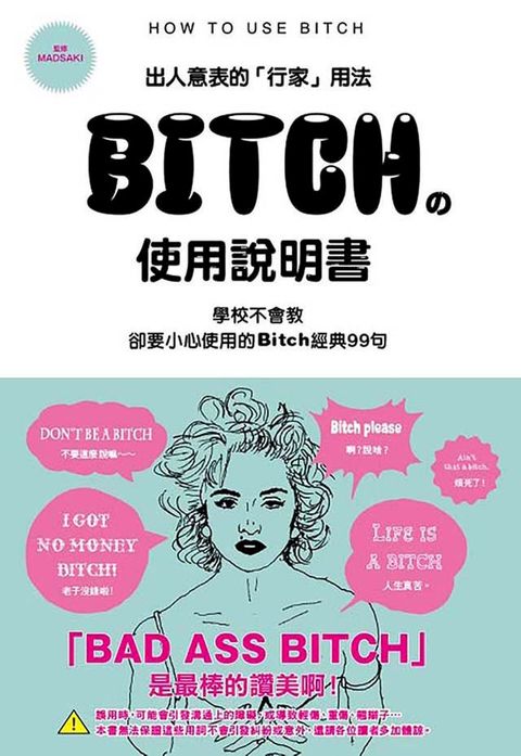 Bitch的使用說明書(Kobo/電子書)