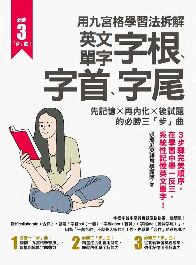  用九宮格學習法拆解英文單字字根、字首、字尾(Kobo/電子書)