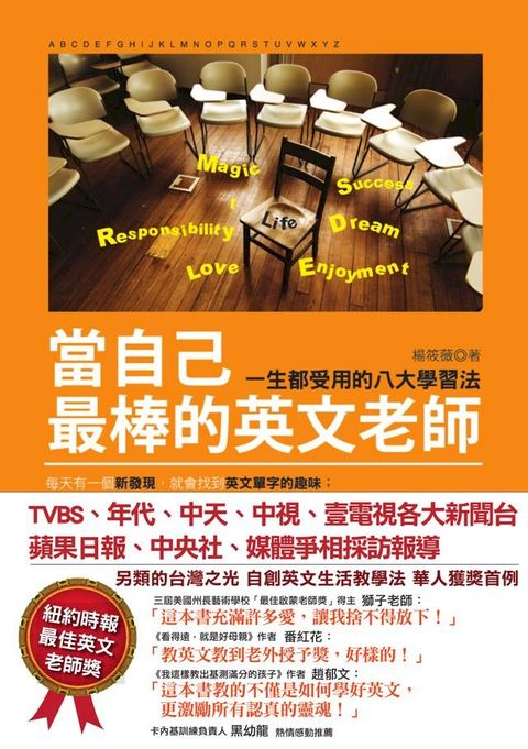 當自己最棒的英文老師(Kobo/電子書)