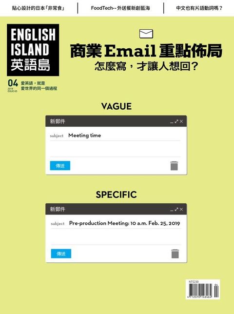 英語島 English Island 65期《商業Email重點佈局》(Kobo/電子書)