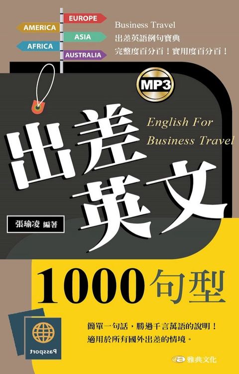 出差英文1000句型(新版)(Kobo/電子書)