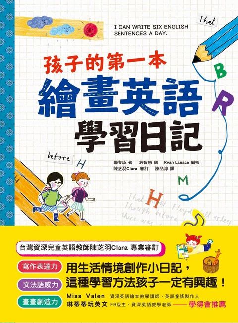 孩子的第一本繪畫英語學習日記(Kobo/電子書)